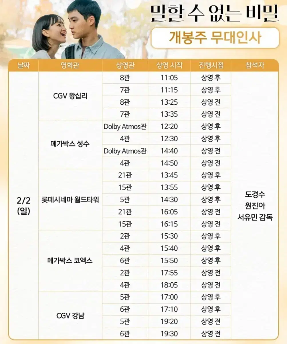 (삽니다)말할수없는비밀 2/2 통로석